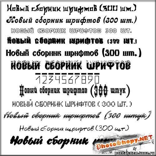 Сборник оригинальных русских шрифтов