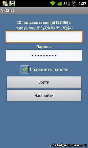 VkChat для Android