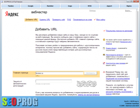 SEOPROG 1.0 Full Version - программа для раскрутки добавления сайта в поисковики