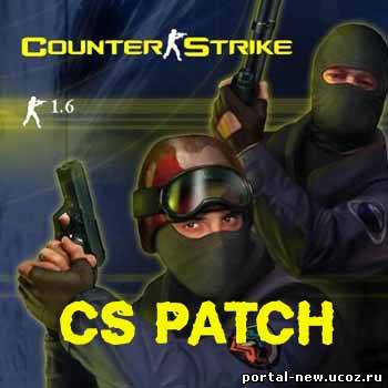 Counter-Strike 1.6 полный патч v.44
