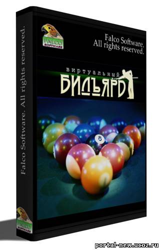 Виртуальный бильярд / Virtual Billiard (2011) PC