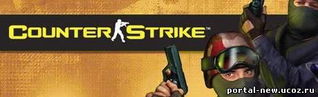 Чистая сборка Counter-Strike 1.6 | последняя версия патча | мультипротокол