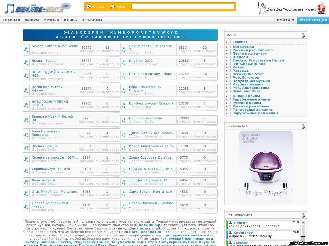 Музыкальные сайты 3. Популярные сайты с музыкой. Муз сайт для ucoz. Популярные музыкальные сайты. Музыкальные сайты mp3.
